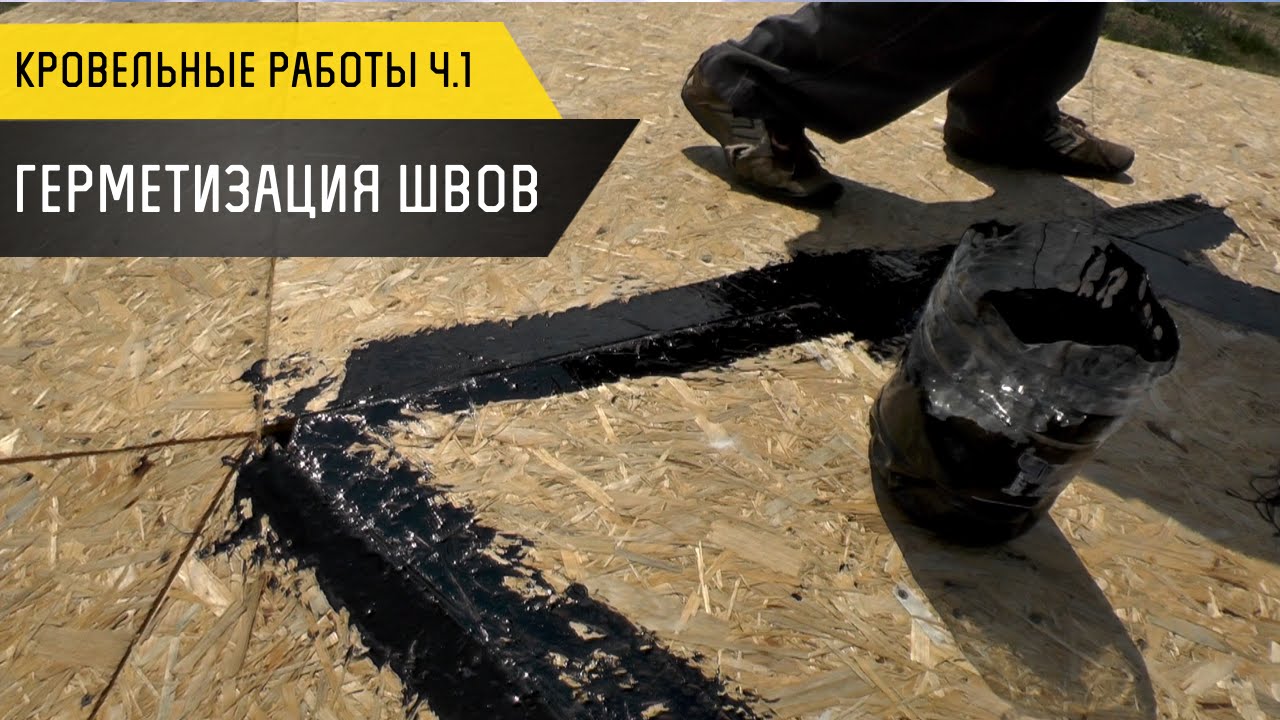 Картинки по запросу "мастика битумная кровельная для швов"